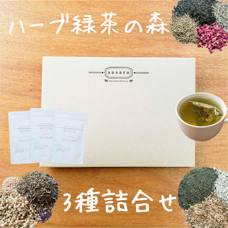 ★値下げ★ロイヤルハーブSS Thanks 15ml 3本セット ハーブ緑茶の森 3種詰合せ～リラックス・さわやか・眠り～【送料無料