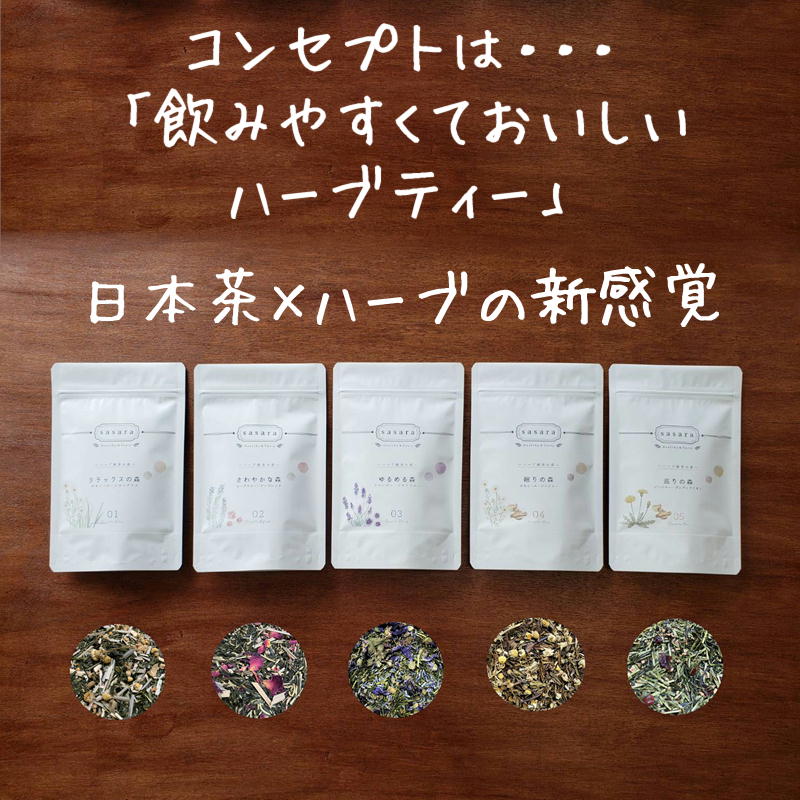 ハーブ緑茶の森～リラックスの森～ – 五代目 澤田行平商店