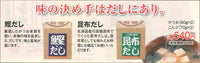 鰹だし　昆布だし