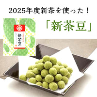 新茶豆「2025年産新茶使用」