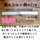 茶箱用クラフト紙