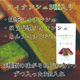 新茶 八十八夜2袋 フィナンシェ1袋 箱入