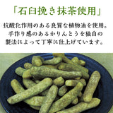 【期間限定】抹茶かりんとう