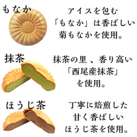 もなかアイス(抹茶・ほうじ茶詰合せ)