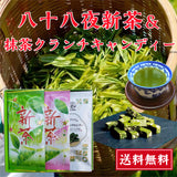 新茶 八十八夜2袋 抹茶クランチキャンディー1袋 箱入