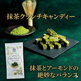 抹茶クランチキャンディー