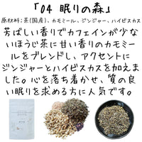 ハーブ緑茶の森～3種Aセット～【送料無料】