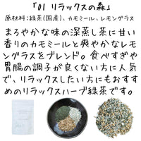 ハーブ緑茶の森～3種Aセット～【送料無料】
