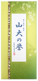 極上「深蒸し煎茶　山大の誉」