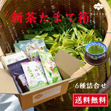 新茶たまて箱
