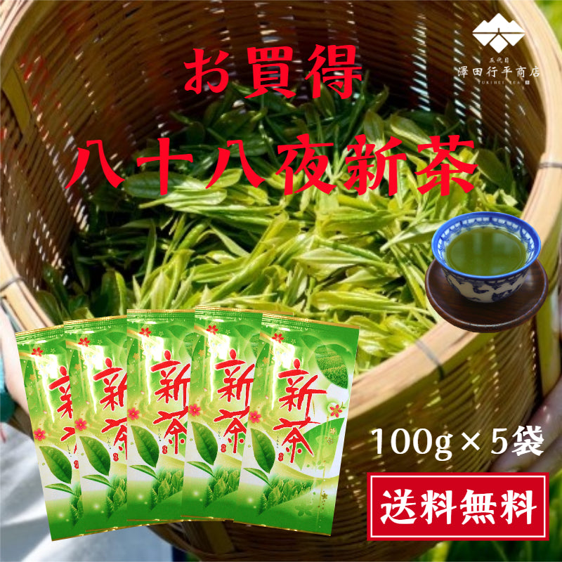 澤田行平商店新茶／八十八夜100g×5袋 – 五代目 澤田行平商店